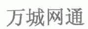 万城