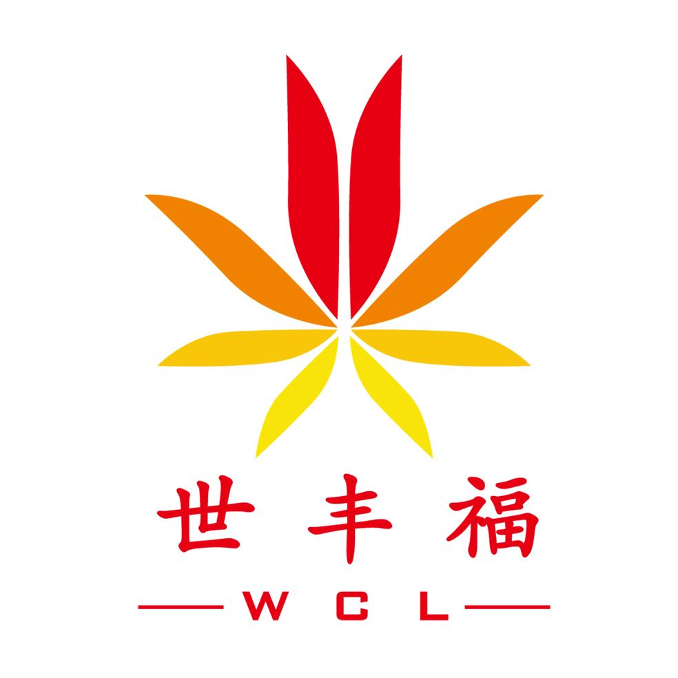世丰福 WCL
