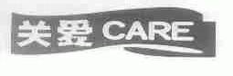 关爱;CARE