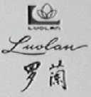 罗兰