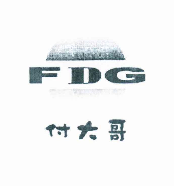 付大哥 FDG