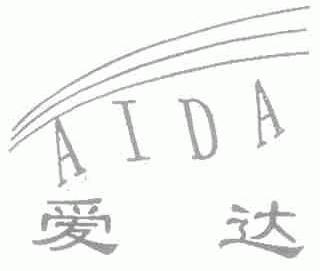 爱达