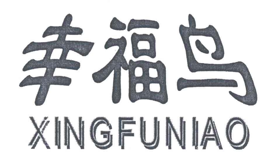 幸福鸟
