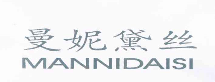 曼妮黛丝