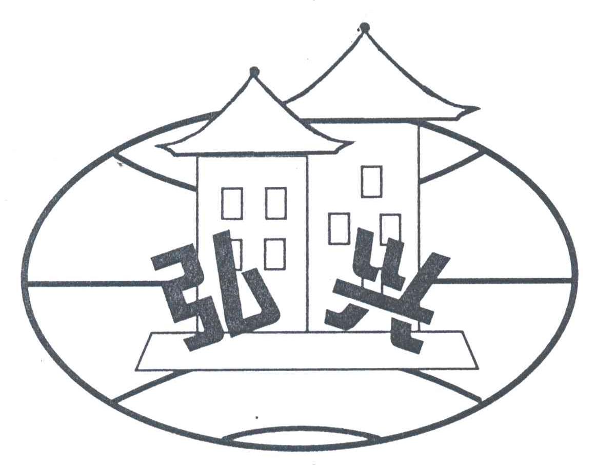 弘兴