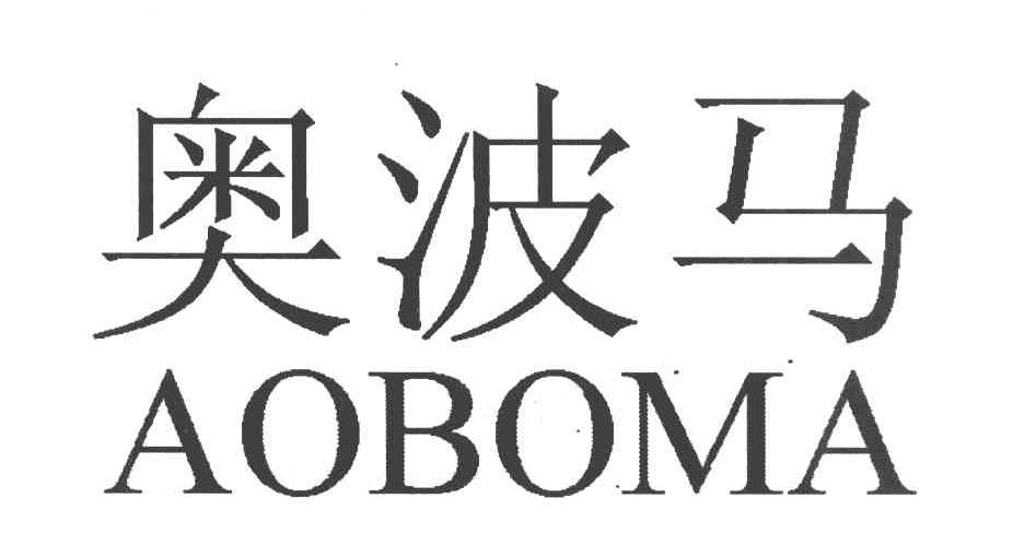 奥波马