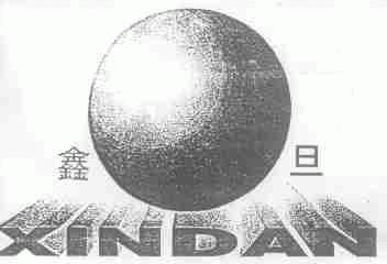 鑫旦