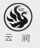 云润