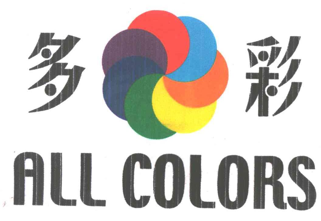 多彩;ALL COLORS