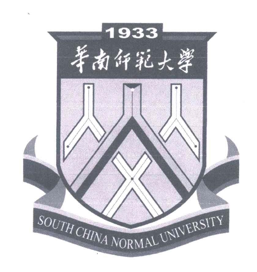 华南师范大学;1933