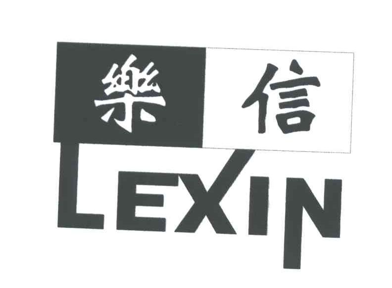 乐信