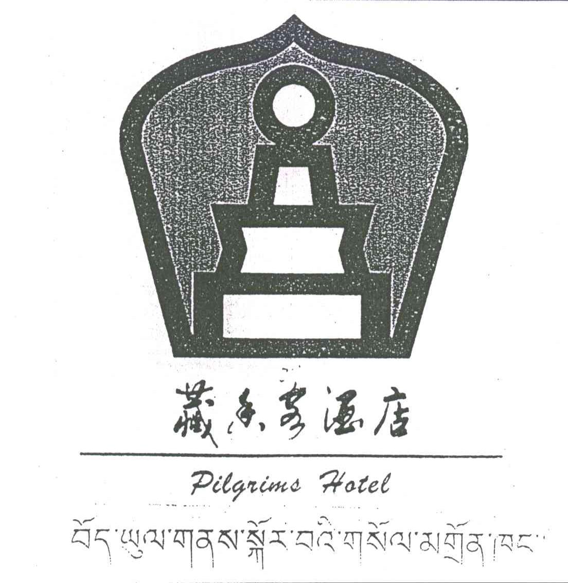 藏香客;PILGRIMS