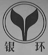 银环