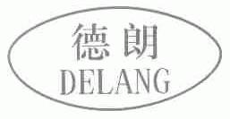 德朗