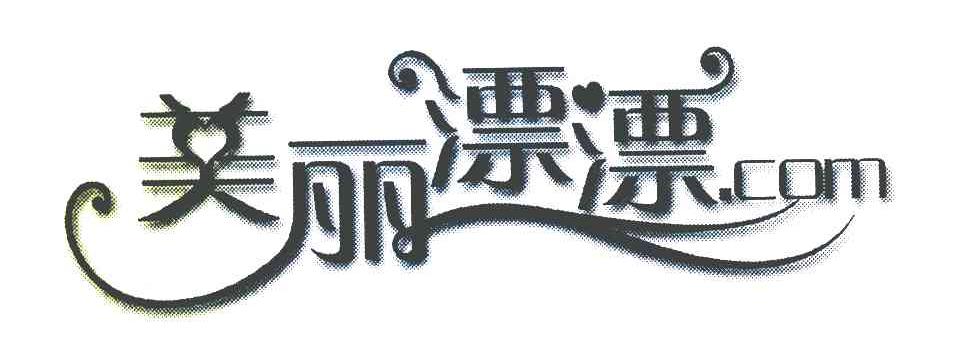 美丽漂漂 COM