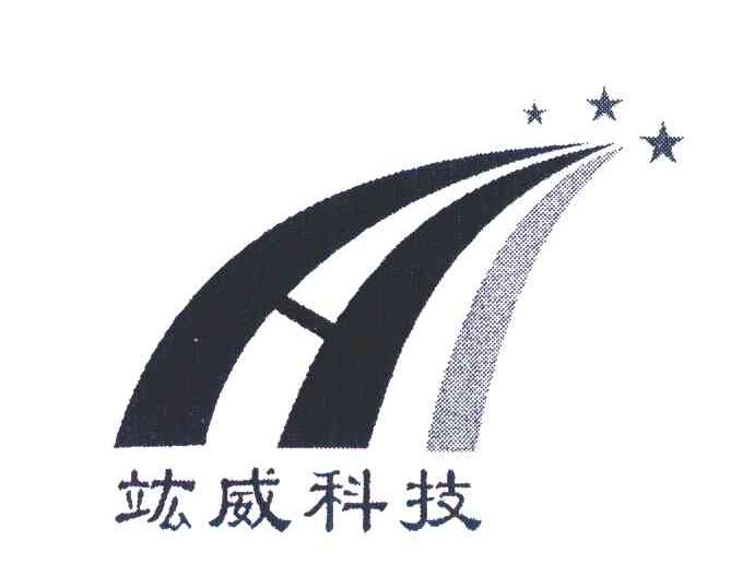 竑威科技 H