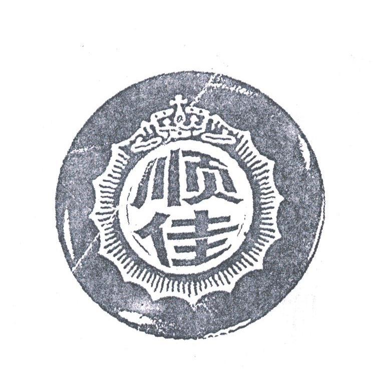 顺佳