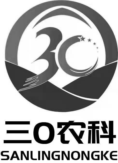 三0农科 SANLINGNONGKE 30