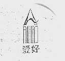 爱好