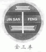金三丰