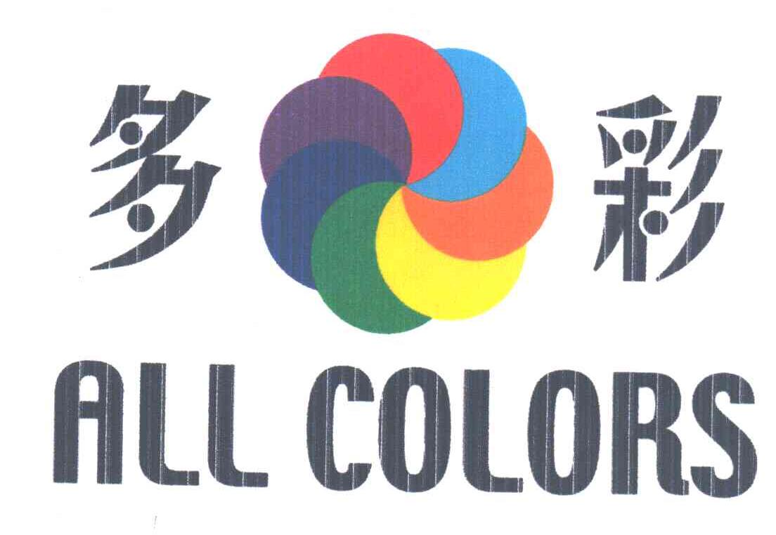 多彩;ALL COLORS
