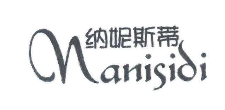纳妮斯蒂