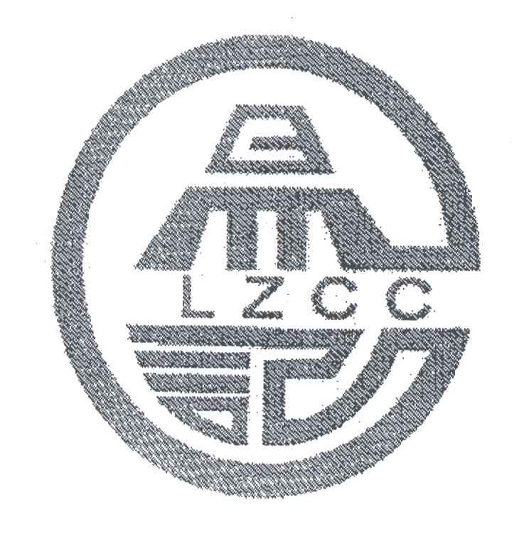 LZCC;易记