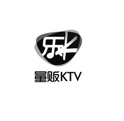 量贩KTV 乐 K