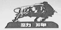 劲
