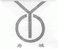 鸢城