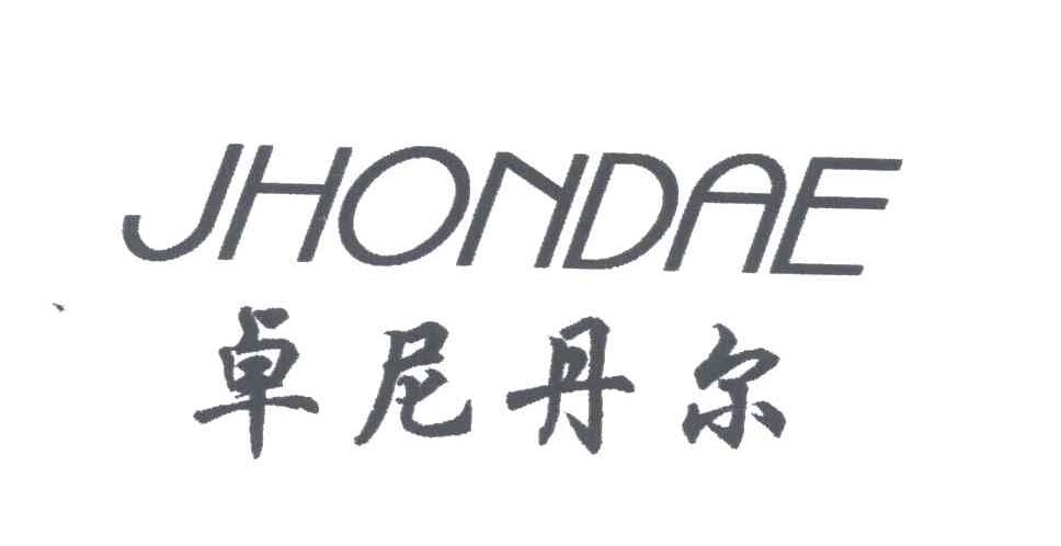 卓尼丹尔;JHONDAE