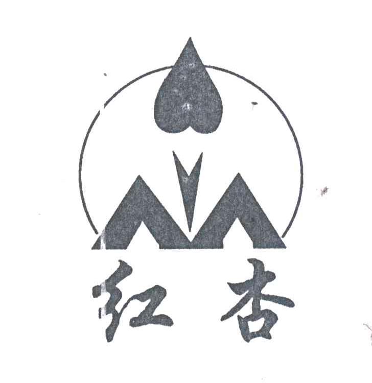 红杏