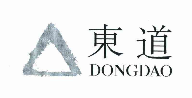 东道