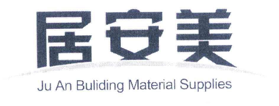 居安美 JU AN BULIDING MATERIAL SUPPLIES
