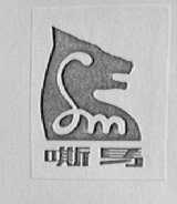 嘶马