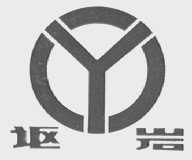 讴岩