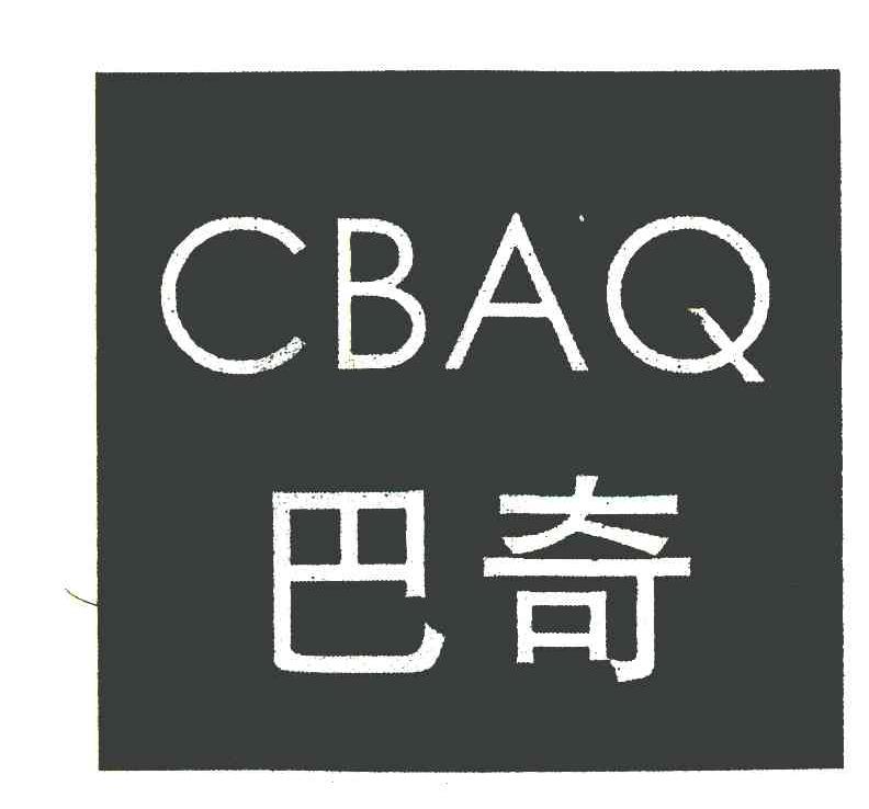 巴奇 CBAQ