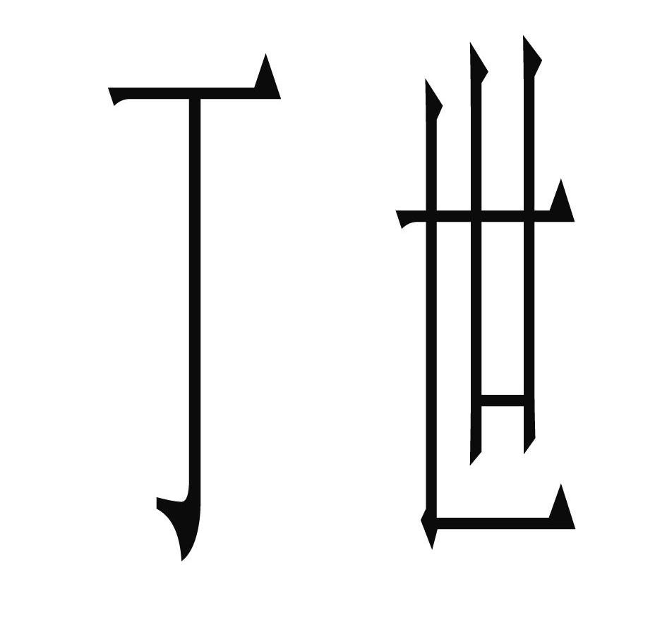 丁世