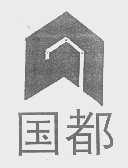 国都
