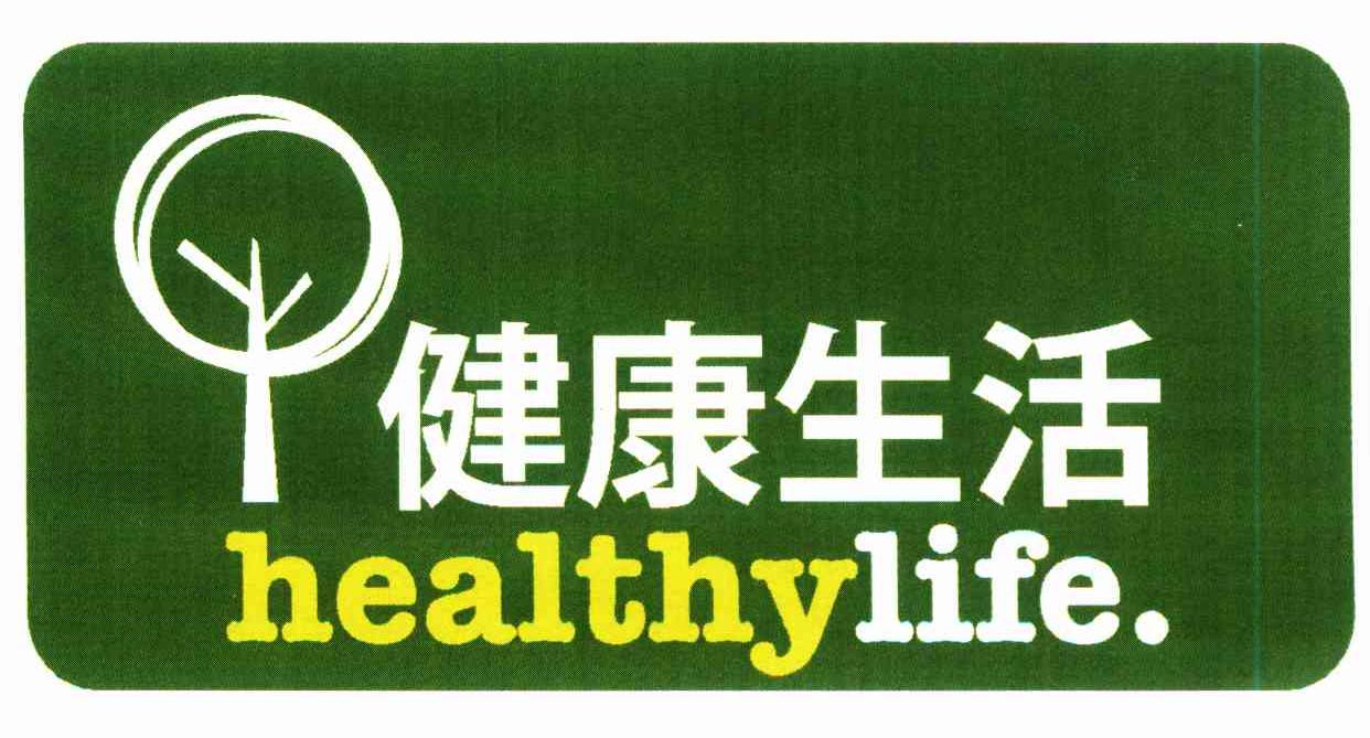 健康生活 HEALTHYLIFE