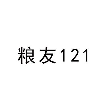 粮友 121