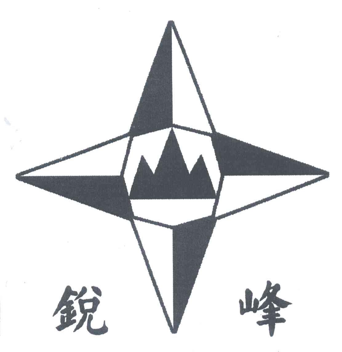 锐峰