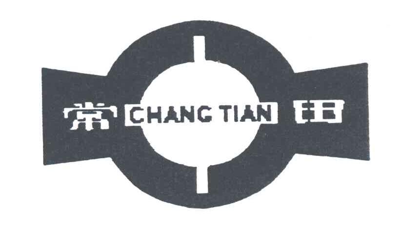 常田