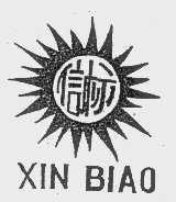 信标