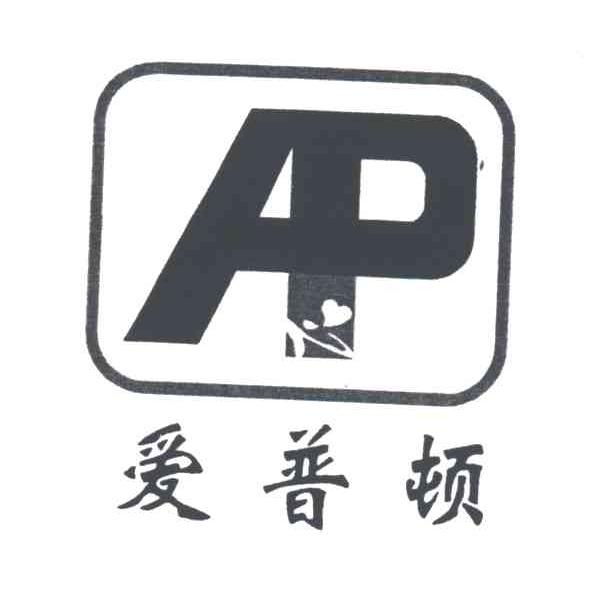 爱普顿及图