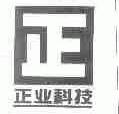 正业