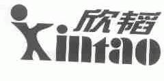 欣韬