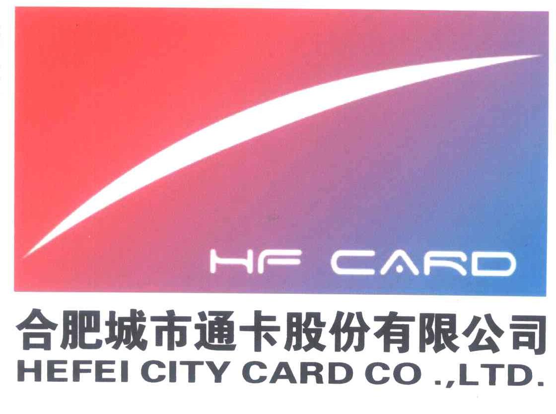 合肥城市通卡股份有限公司;HF CARD;HEFEI CITY CARD CO.，LTD.