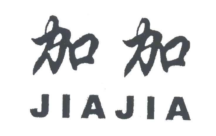 加加