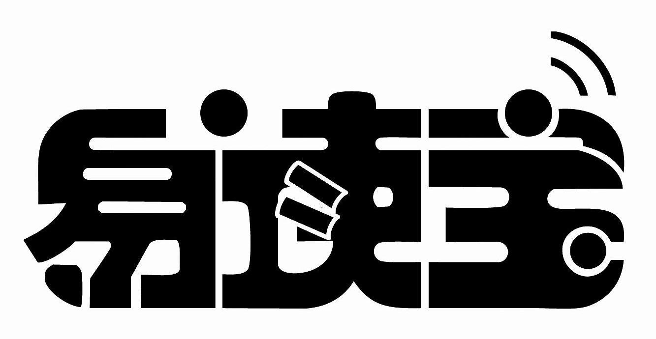易读宝